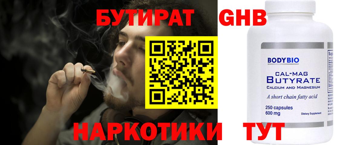Бутират бутик  Вход с VPN  Бутират  Ставрополь 