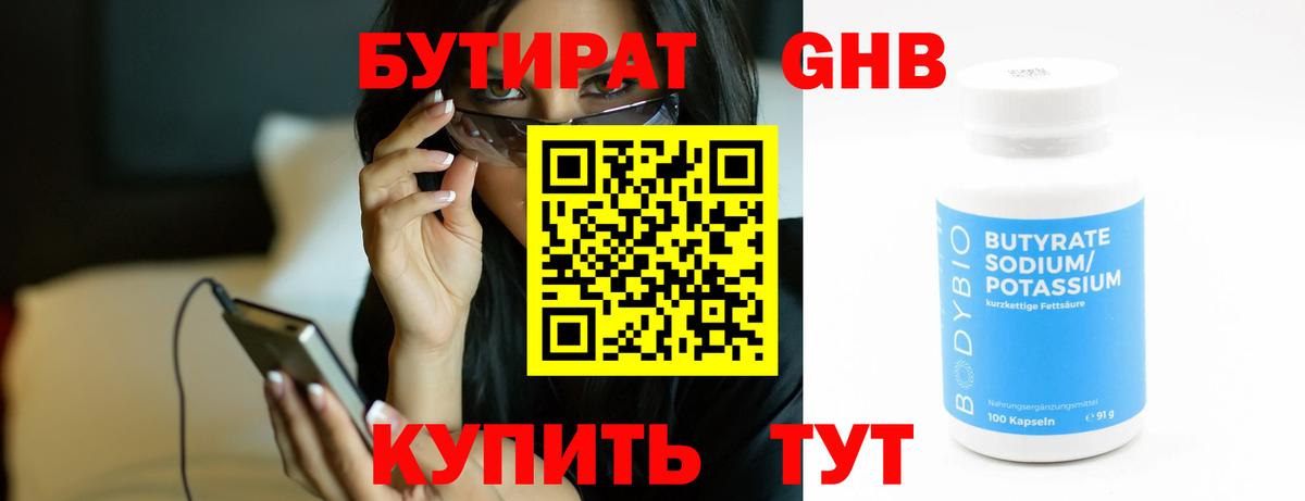 Бутират 99% Ставрополь
