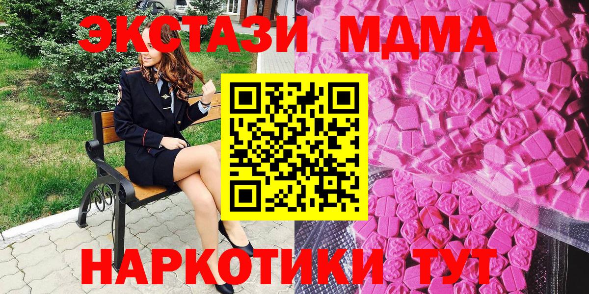 Ставрополь  Экстази MDMA  Вход с VPN  как найти наркотики  ЭКСТАЗИ Cube 