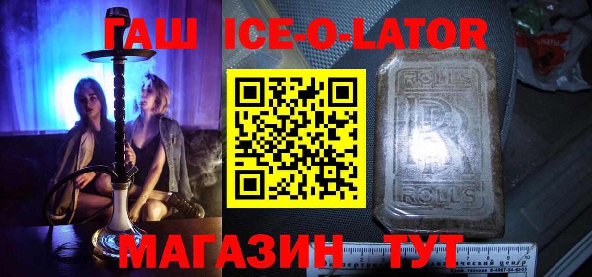ГАШ ice o lator  ГАШ  Ставрополь  Вход с VPN  ГАШИШ Cannabis 