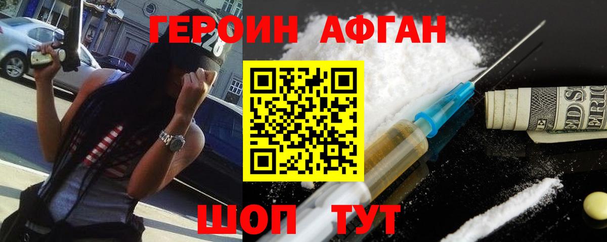 ГЕРОИН  ГЕРОИН VHQ  Вход с VPN  Ставрополь 