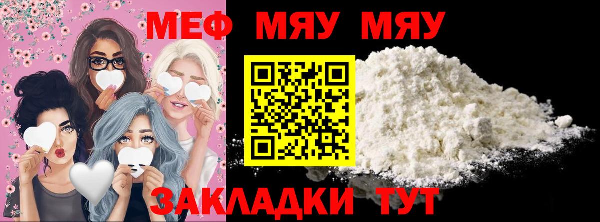 Меф мука Ставрополь