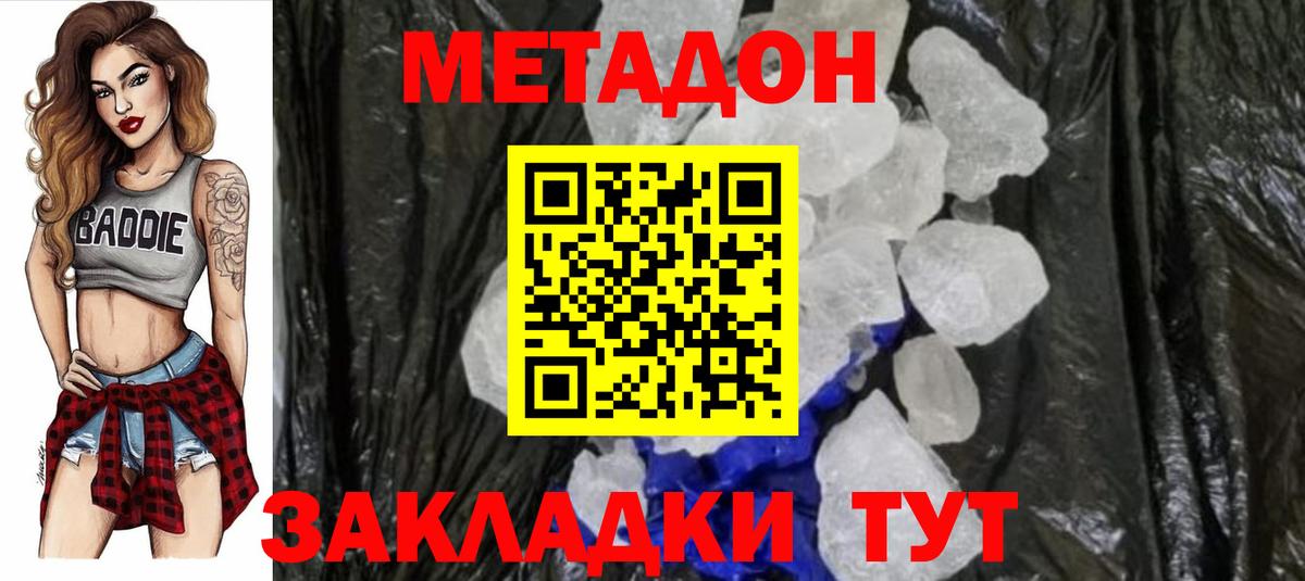 Метадон methadone  Вход с VPN  Ставрополь  Метадон VHQ 